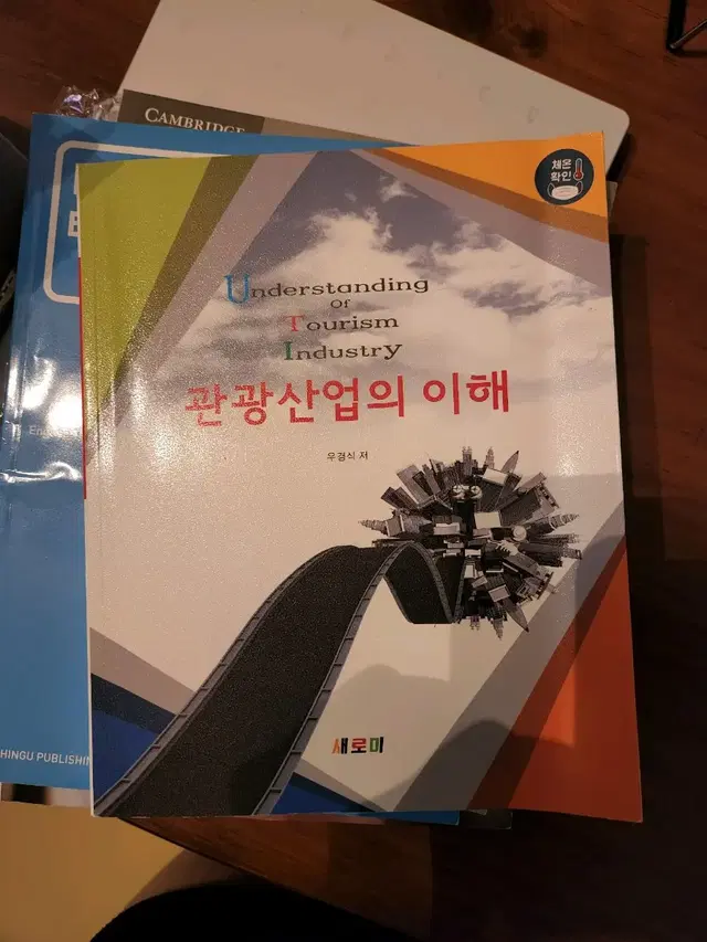 관광산업의 이해  우경식