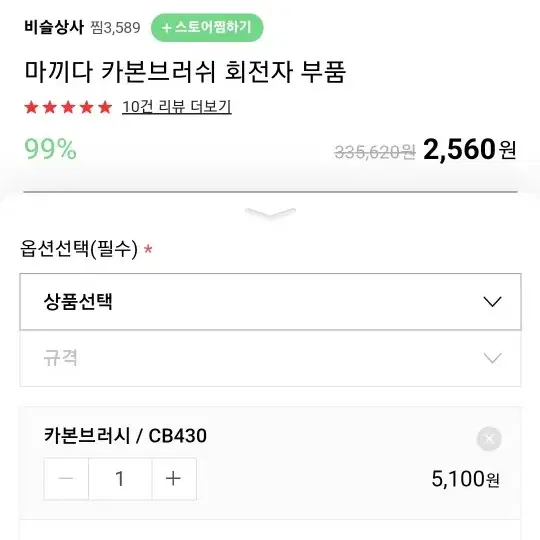 마끼다 무선 카본브러쉬