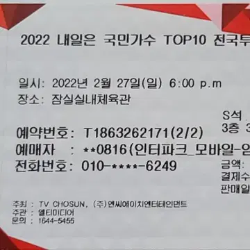 급)내일은 국민가수 티켓 팔아요! | 브랜드 중고거래 플랫폼, 번개장터 급)내일은 국민가수 티켓 팔아요! | 브랜드 중고거래 플랫폼, 번개장터