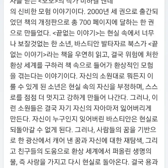 끝없는 이야기 123권 정말재밌어요