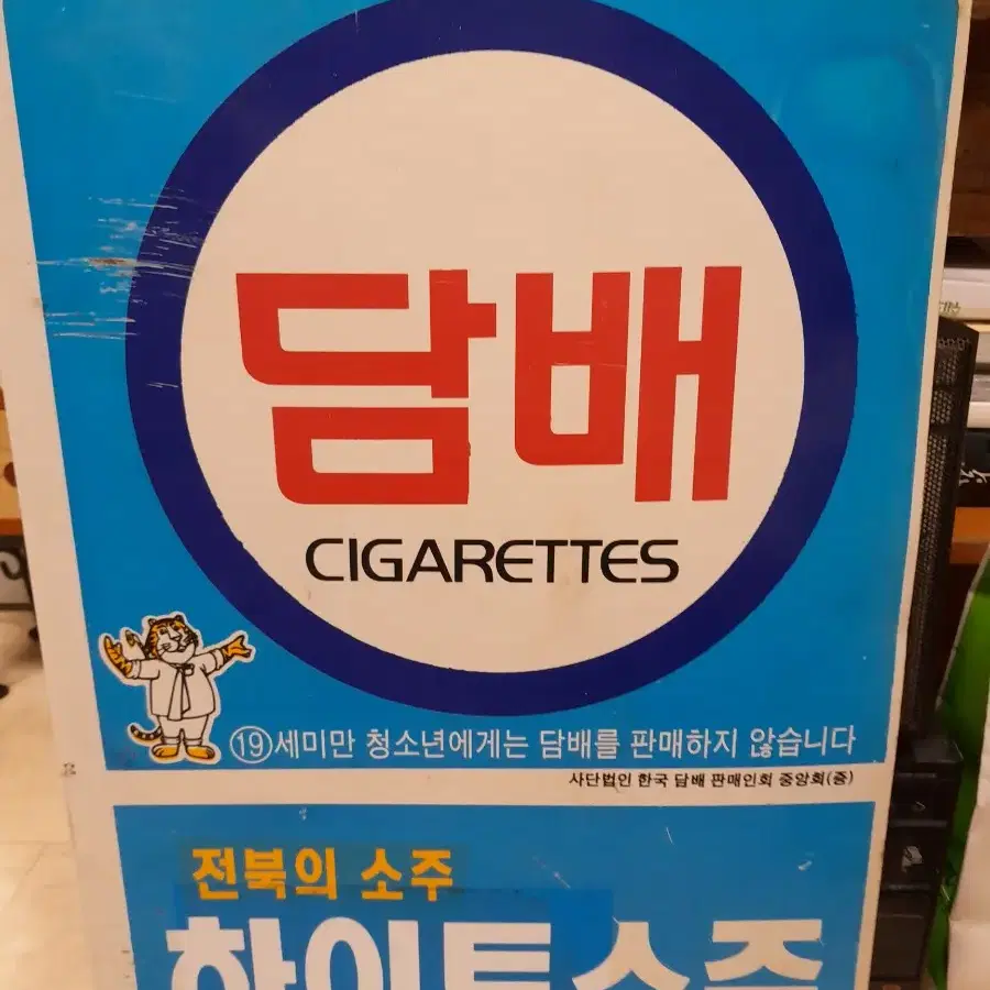 옛 철재간판 