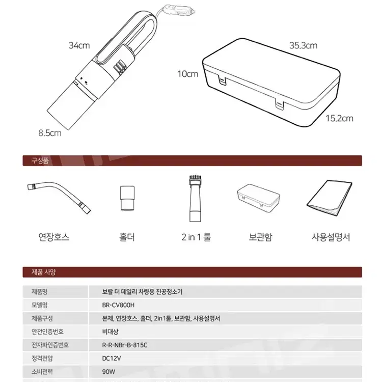 보랄 핸디형 차량용 컴팩트 디자인 소형 시가잭 자동차 진공 청소기