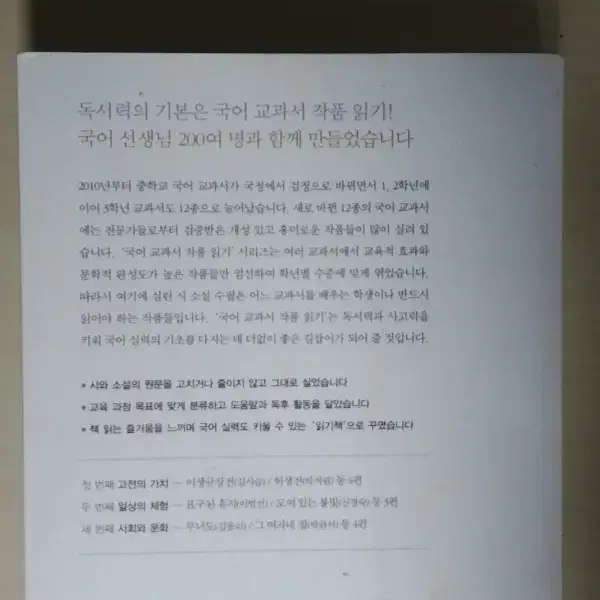 국어교과서 작품읽기 - 중3소설