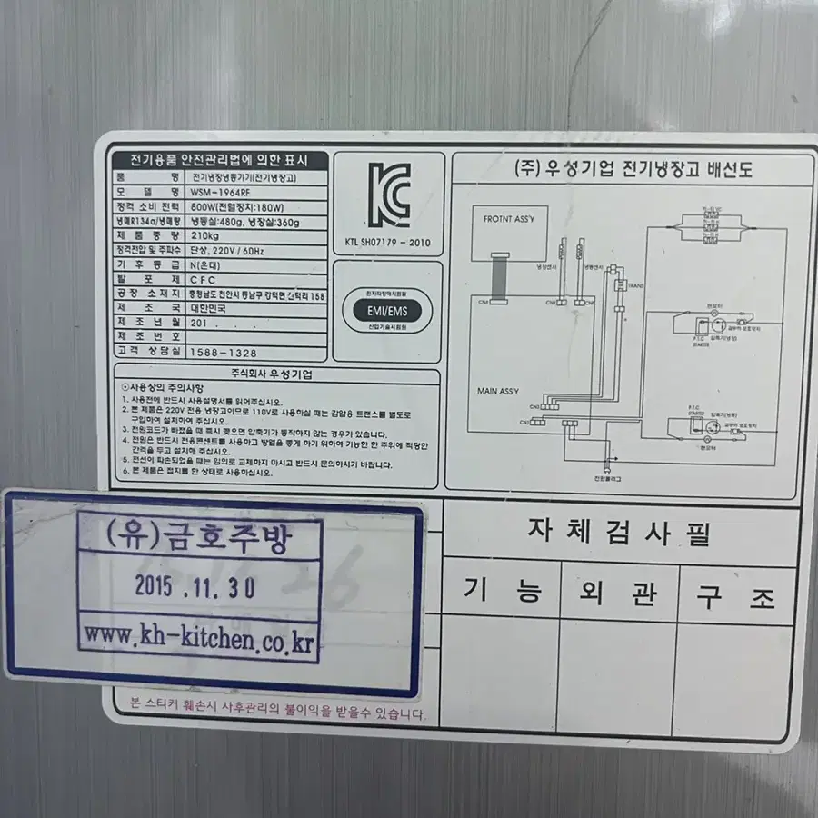 우성 주방 업소용 냉장4 냉동2 팝니다. 15년 11월 식