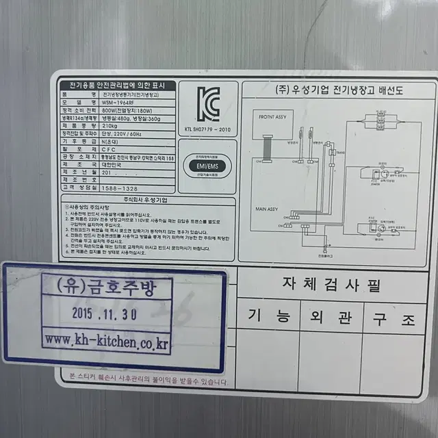 우성 주방 업소용 냉장4 냉동2 팝니다. 15년 11월 식