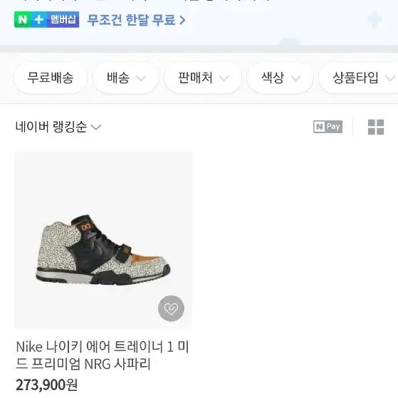 나이키 에어트레이너1 미드 프리미엄nrg 사파리