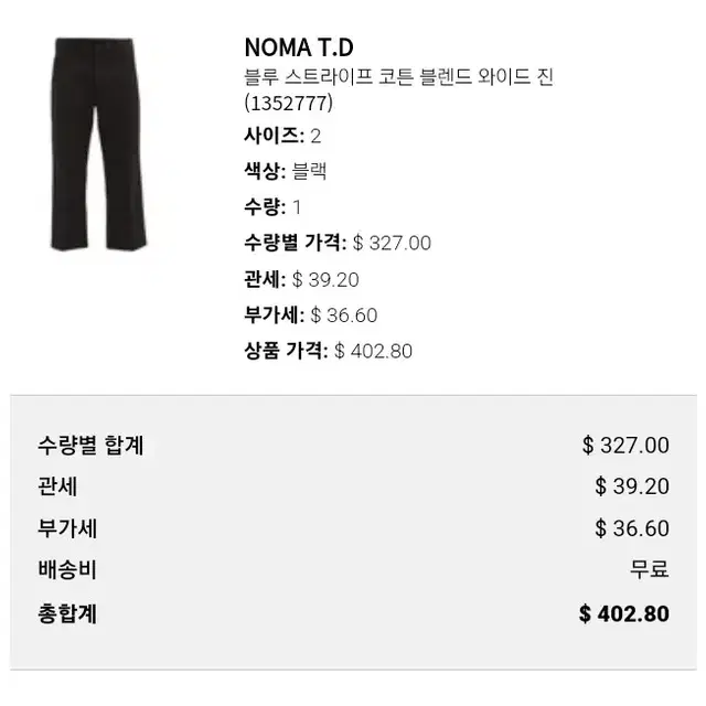 (2)노마 티디 NOMA T.D 블루 스트라이프 코튼 블렌드 와이드 진