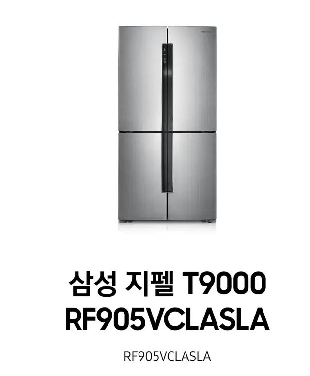 삼성 지펠 T9000 RF905VCLASLA