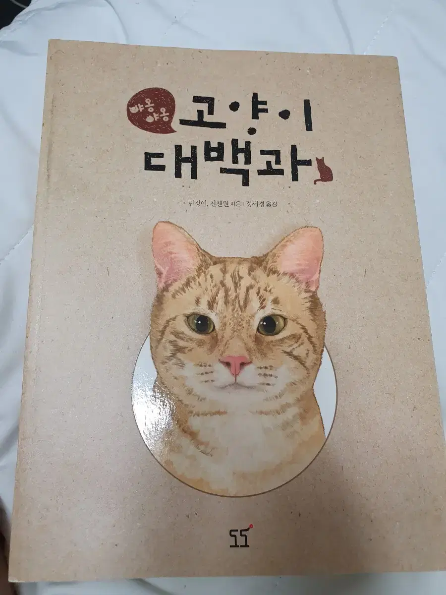 고양이대백과 배송비포함