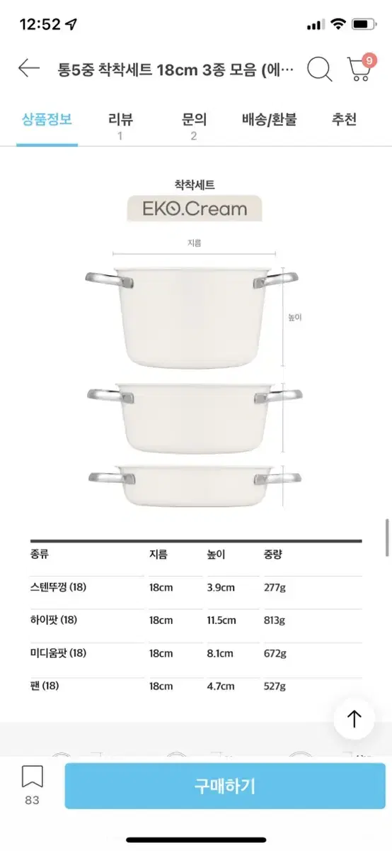 에델코첸 스테인리스 통5중 냄비 3종 크림