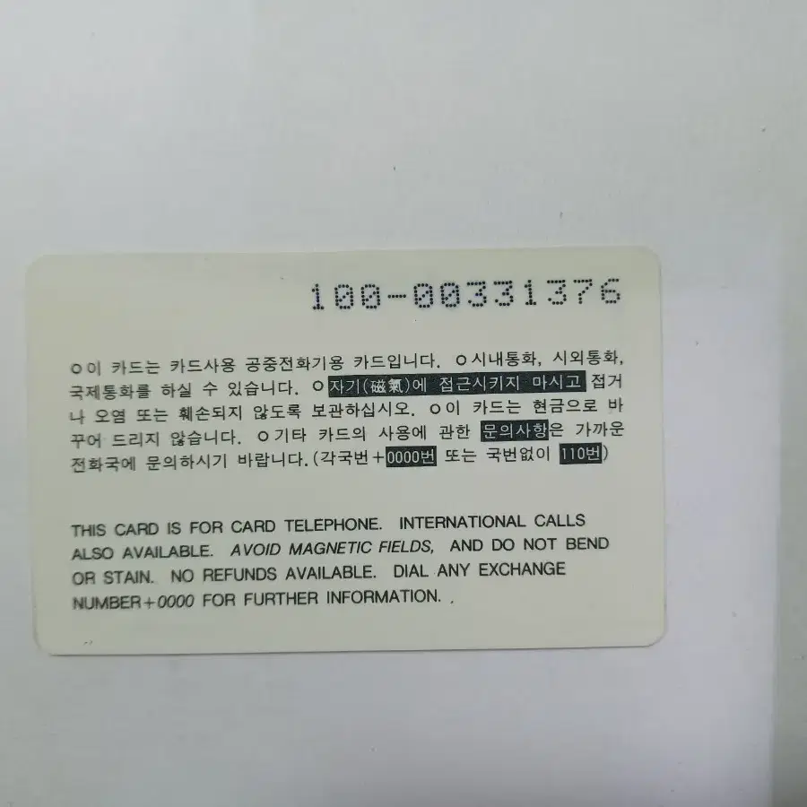 초기발행 전화카드 사용제 2종