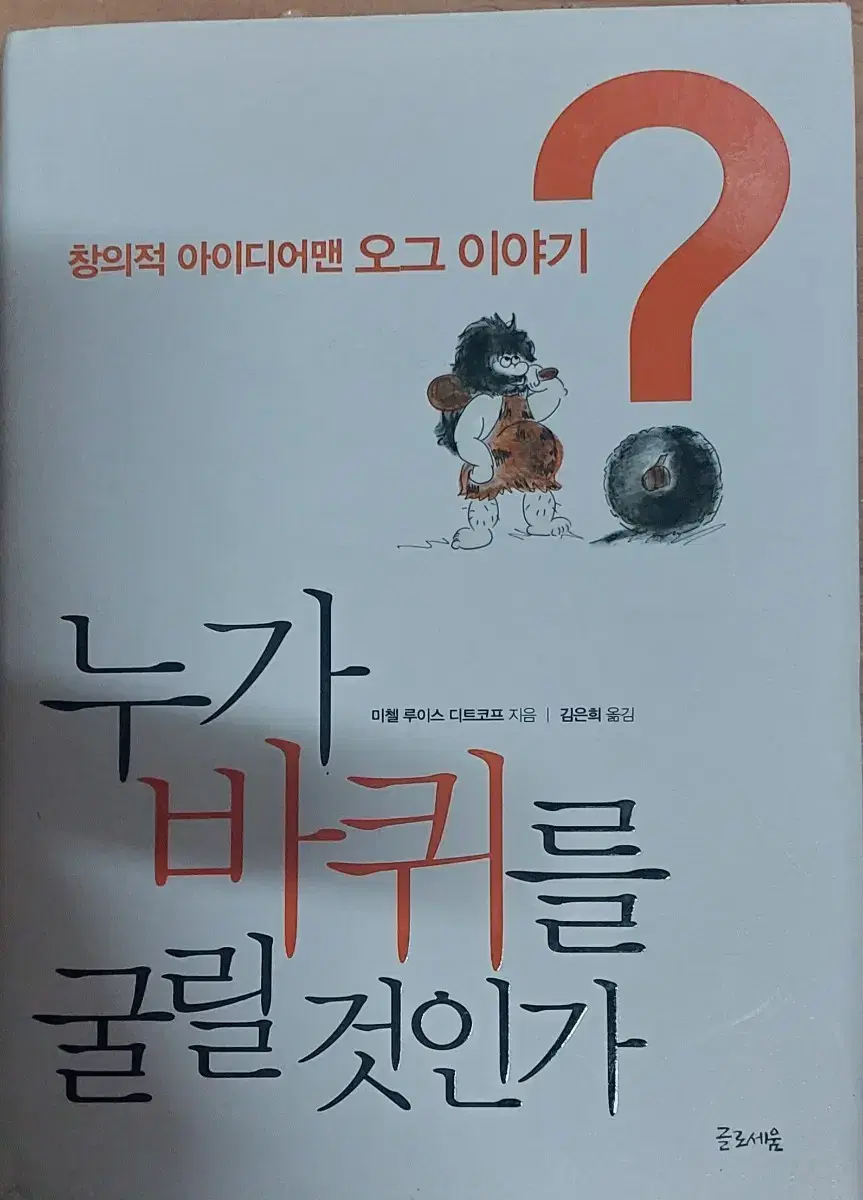 누가 바퀴를 굴릴 것인가