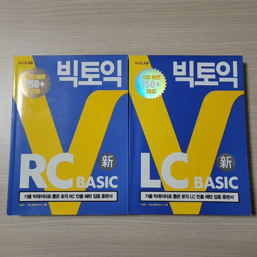 빅토익 RC LC