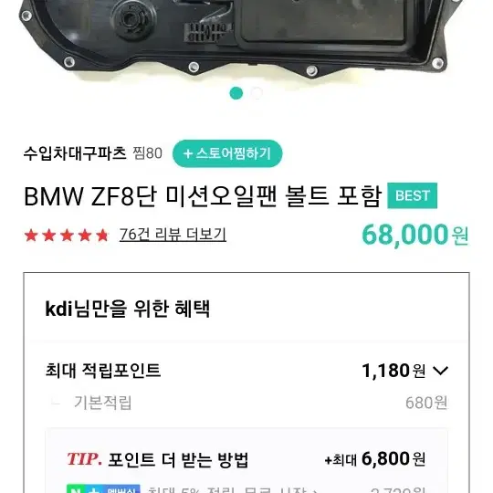 zf8단 320i f30 미션오일팬 새상품