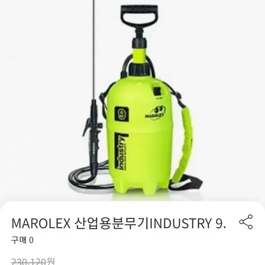 Marolex산업용분무기 Inderstry-9