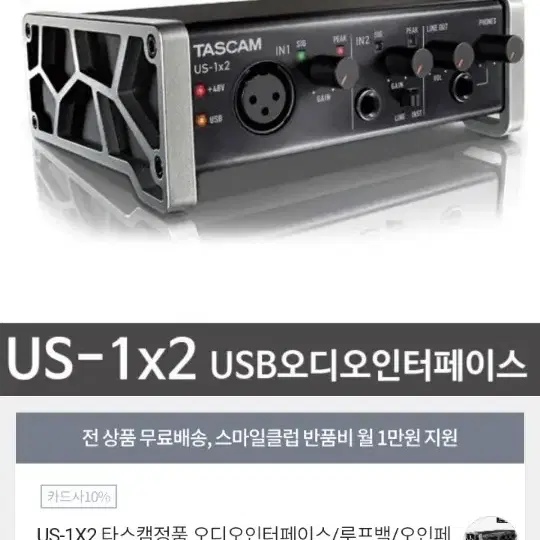 반값꿀매)tascam us 1x2 오인페