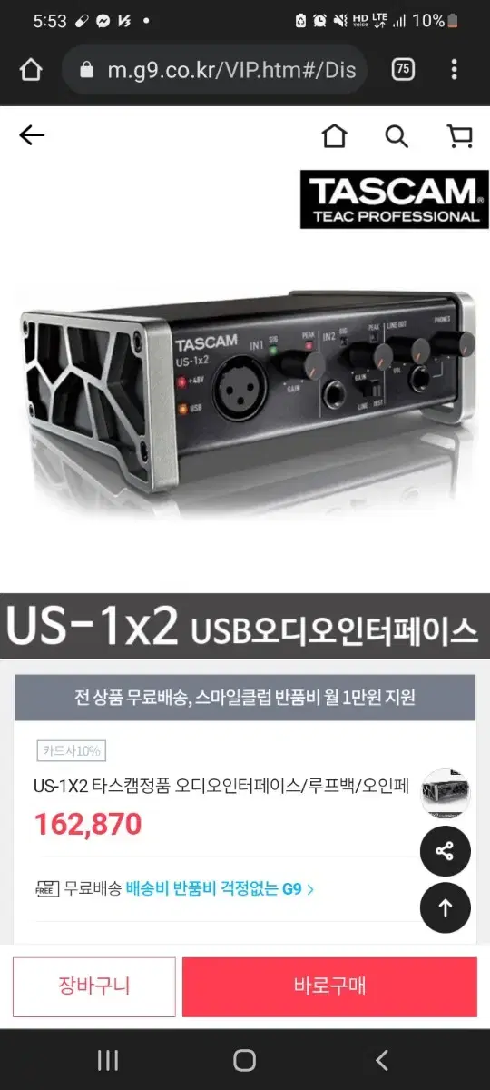 반값꿀매)tascam us 1x2 오인페