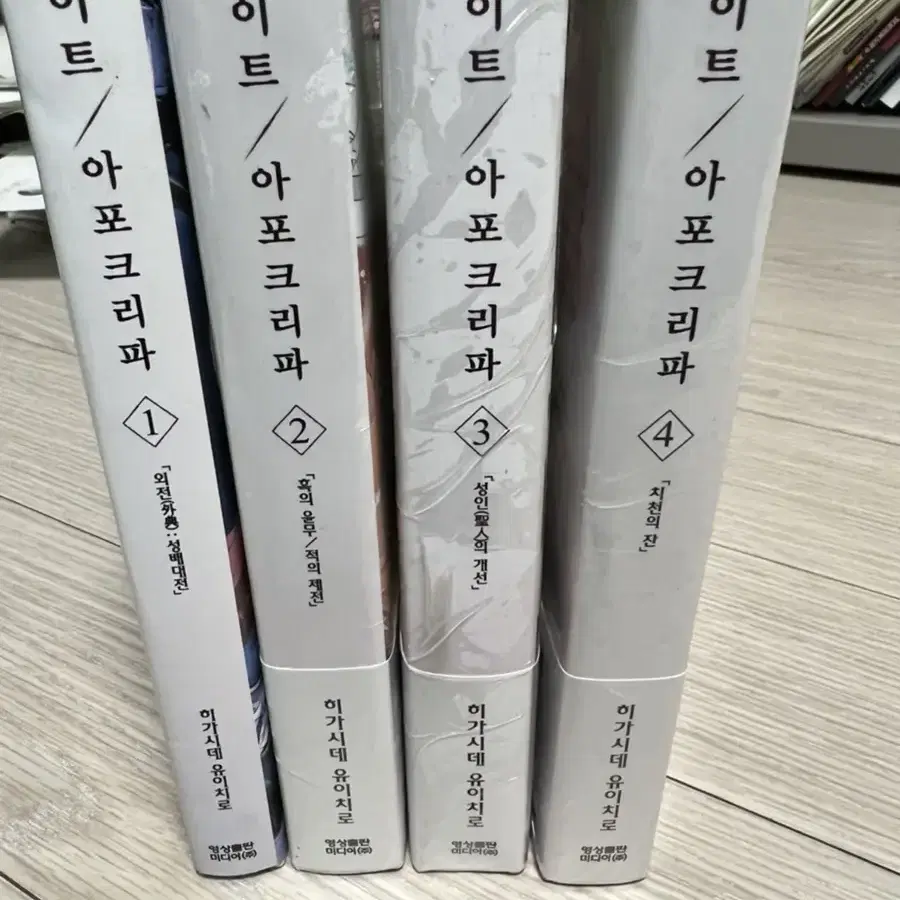 페이트 아포크리파1~4