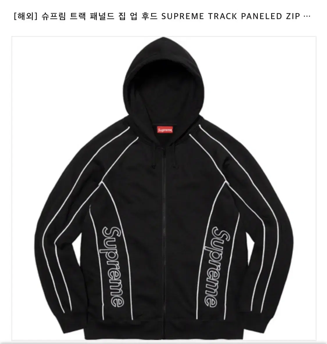 Supreme Track Paneled XL Setup