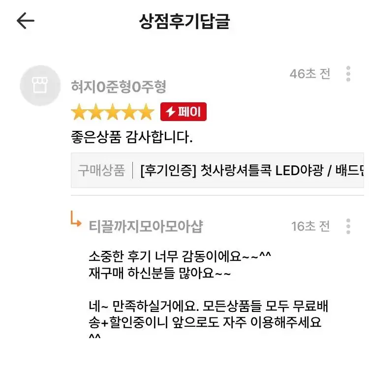 [후기인증] 첫사랑셔틀콕 LED야광 / 배드민턴 라켓채 운동 스포츠