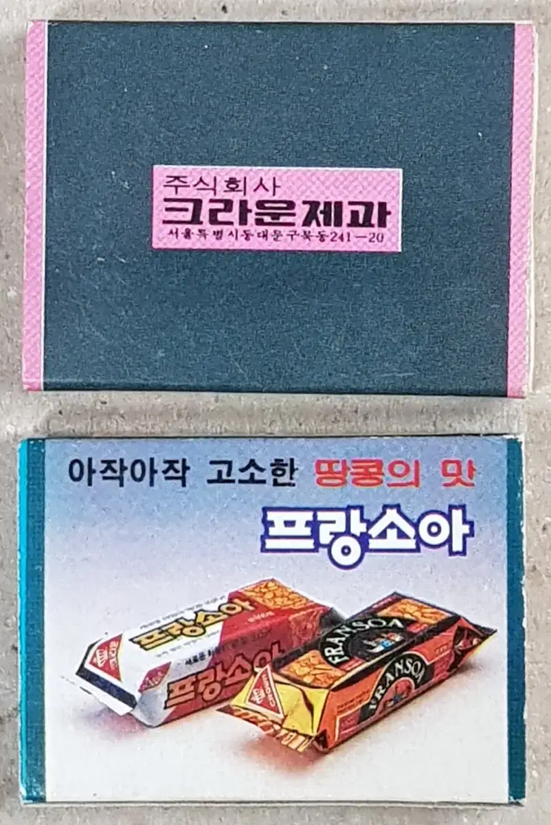 1980년대 크라운제과 프랑소아 광고