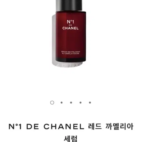 (새상품)샤넬 까멜리아 세럼 30ml