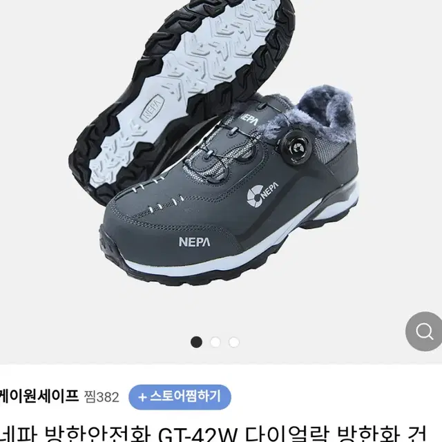 네파 방한화  GT-42w 4인치 안전화 250미리 새것