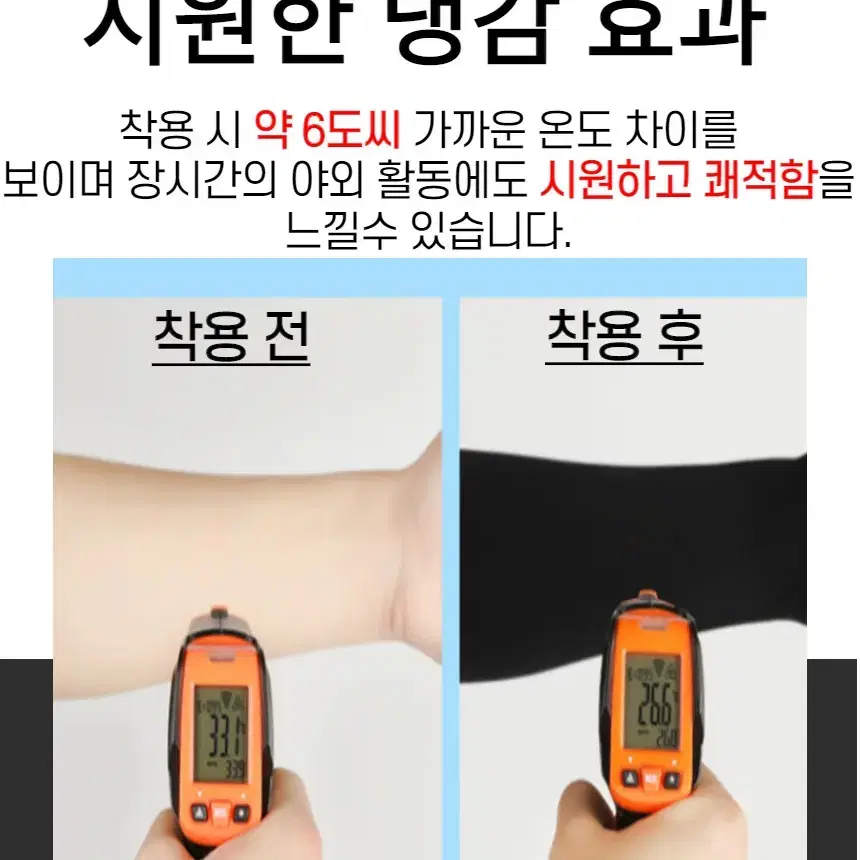 [새상품재고] 자외선차단 여름 쿨팔도시 1+1