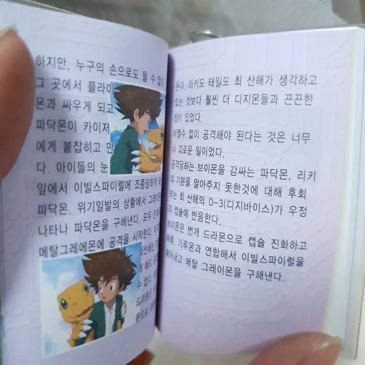 파워디지몬 백과사전