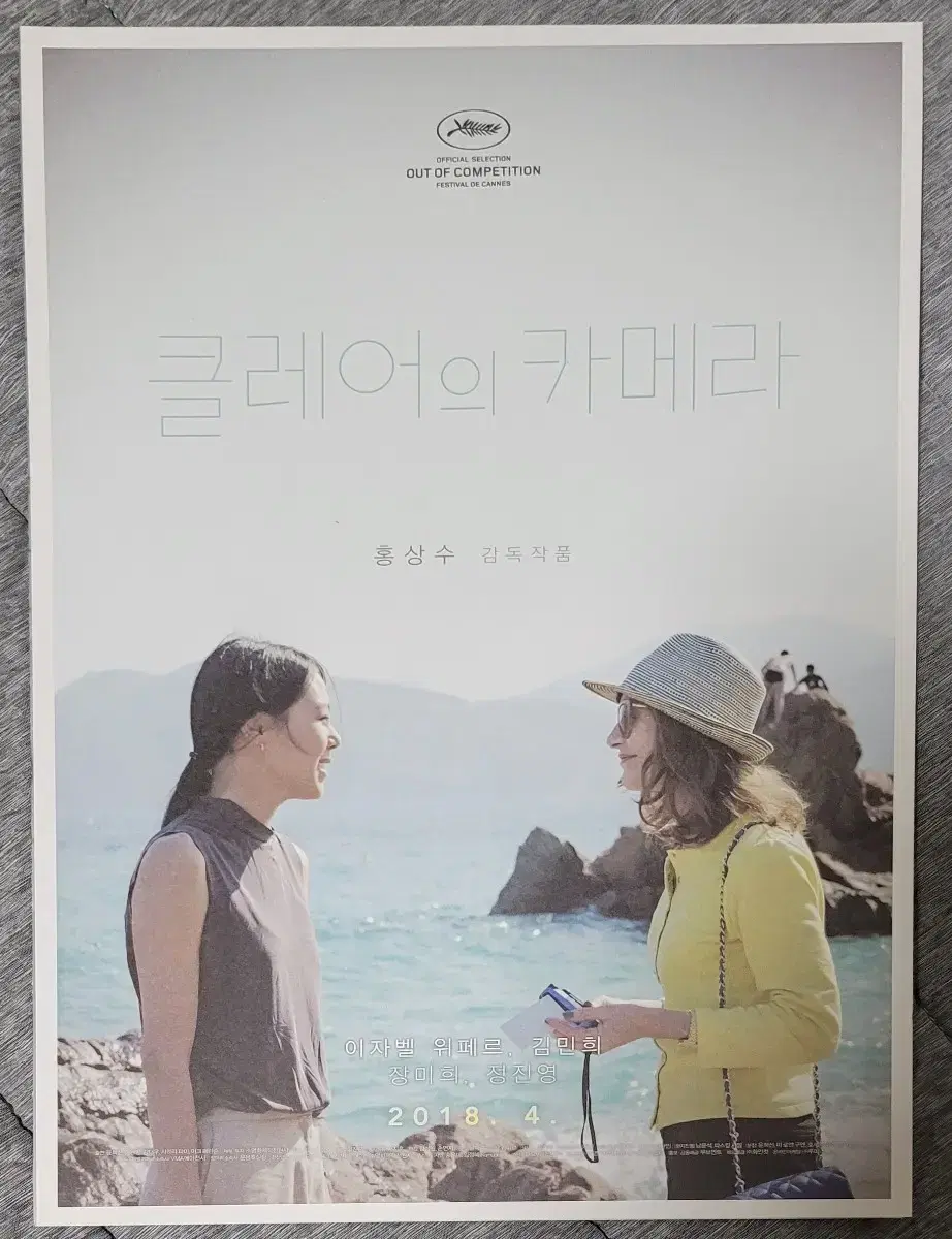 [영화팜플렛] 클레어의 카메라 전단지 (2018) 홍상수