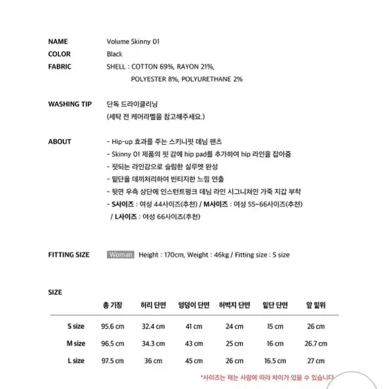 인스턴트펑크 볼륨스키니 블랙 3사이즈 엉덩이뽕청바지