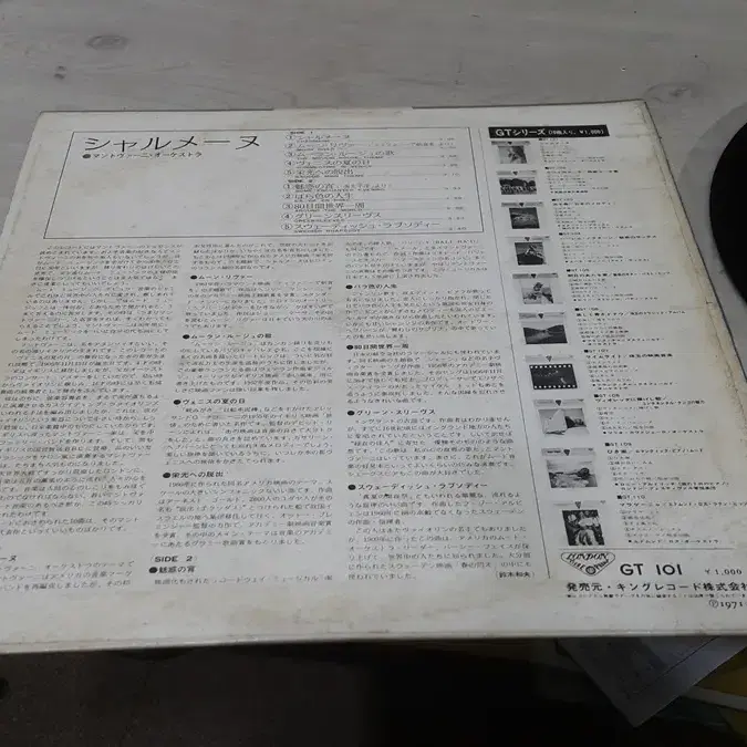 민트급 엘피/팝 - 1970 만토바니 오케스트라