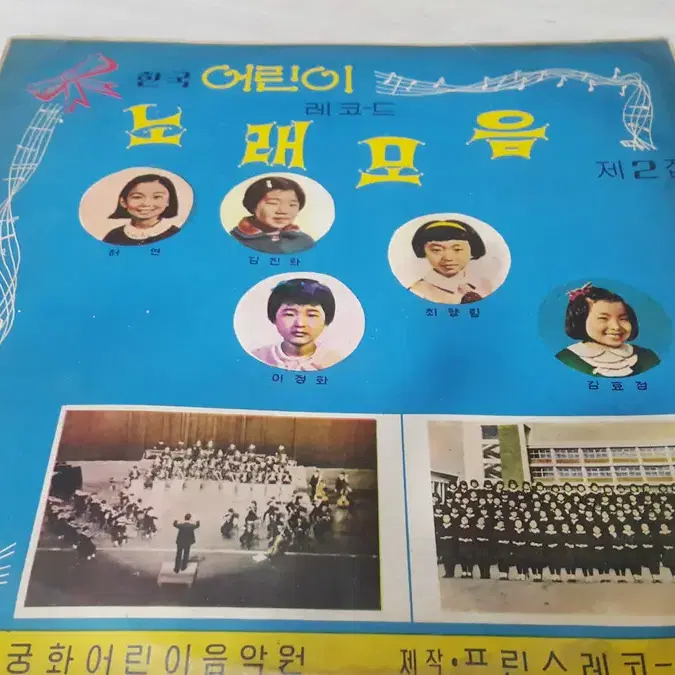 엘피/가요 - 1960 한국어린이 노래모음 제2집