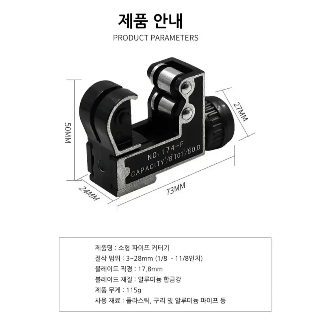 (무료배송)소형 파이프 절단기 커터 배관 스텐