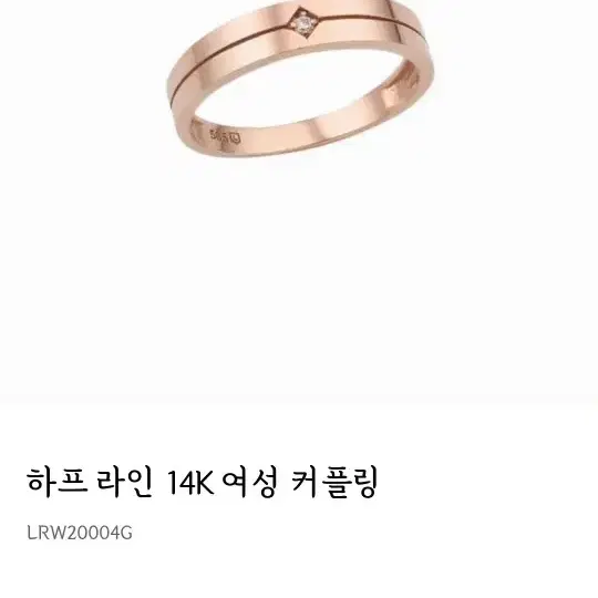 정가30 로이드 하프 라인 14K 여성 커플링 LRW20004G 반지