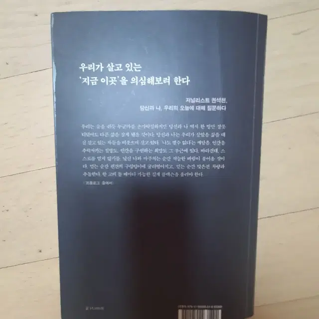 책 사람에 대한 예의 도서- 권석천