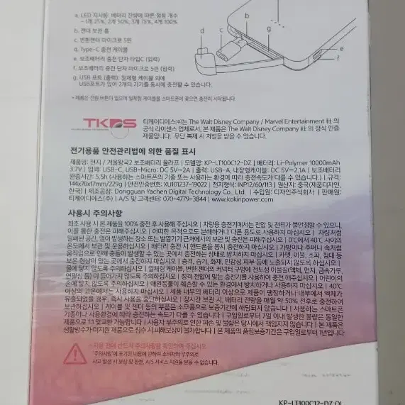 겨울왕국 엘사안나 10000보조배터리