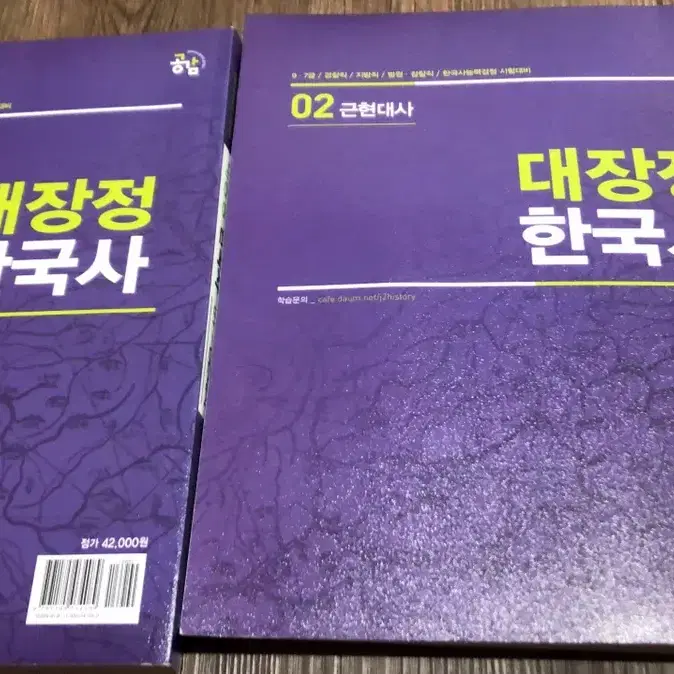 [공무원 한국사] 대장정 한국사