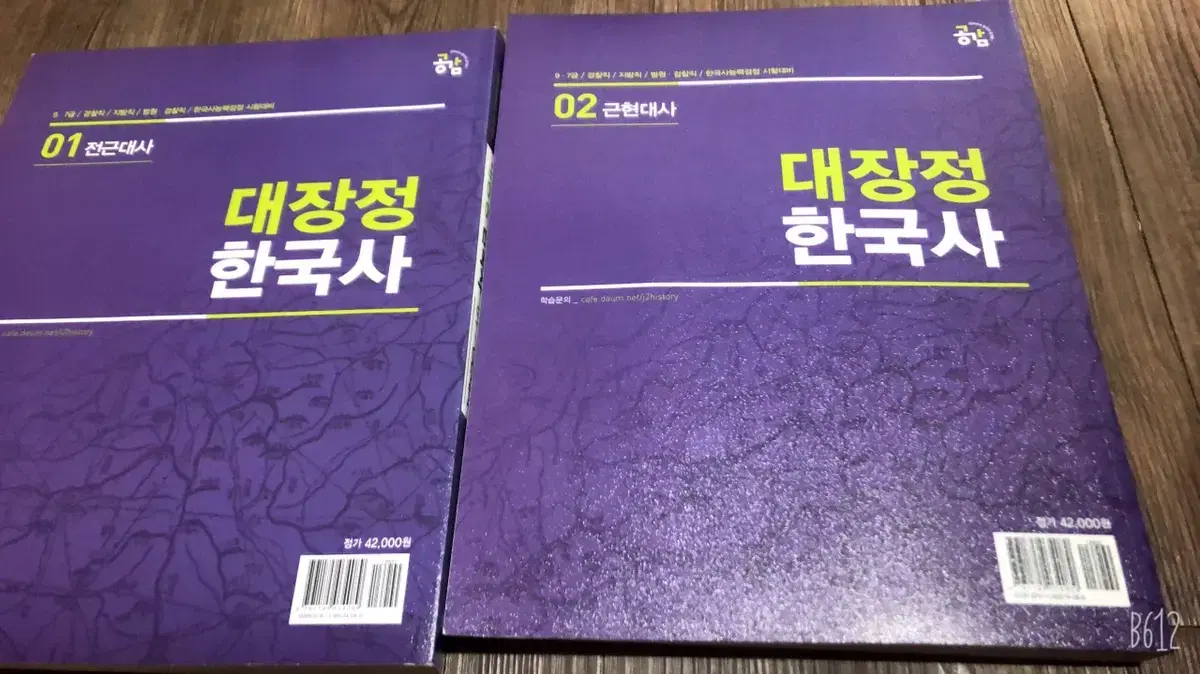 [공무원 한국사] 대장정 한국사