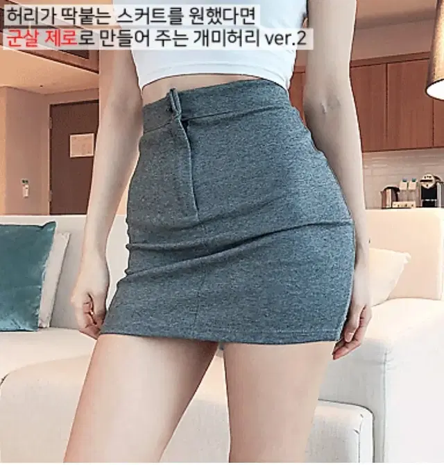 히프나틱 군살제로 스커트