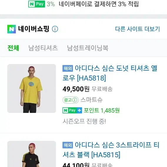 아디다스 심슨 콜라보 반팔티