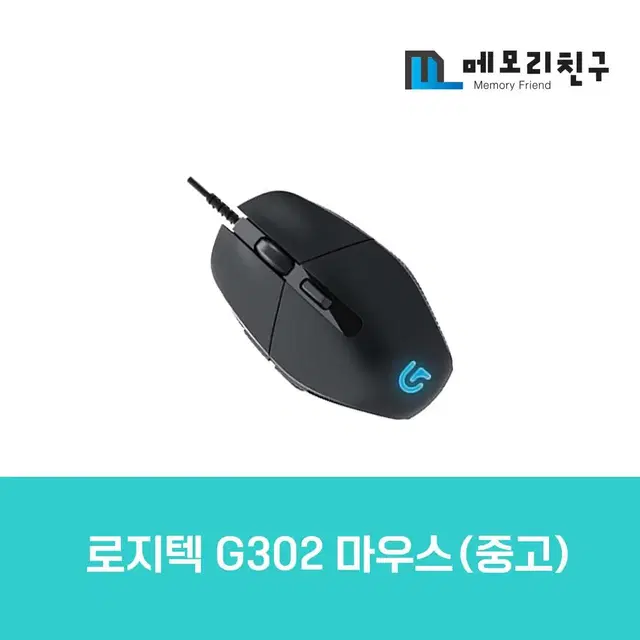 로지텍 G302 마우스