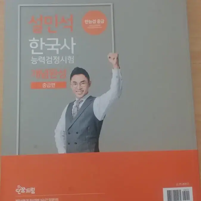 공무원 강민성 한국사ㅡ 현근대편,설민석한국사ㅡ중급편