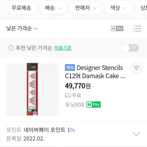 (새제품) 영국정품 DESIGNER Stencils 슈가스텐실