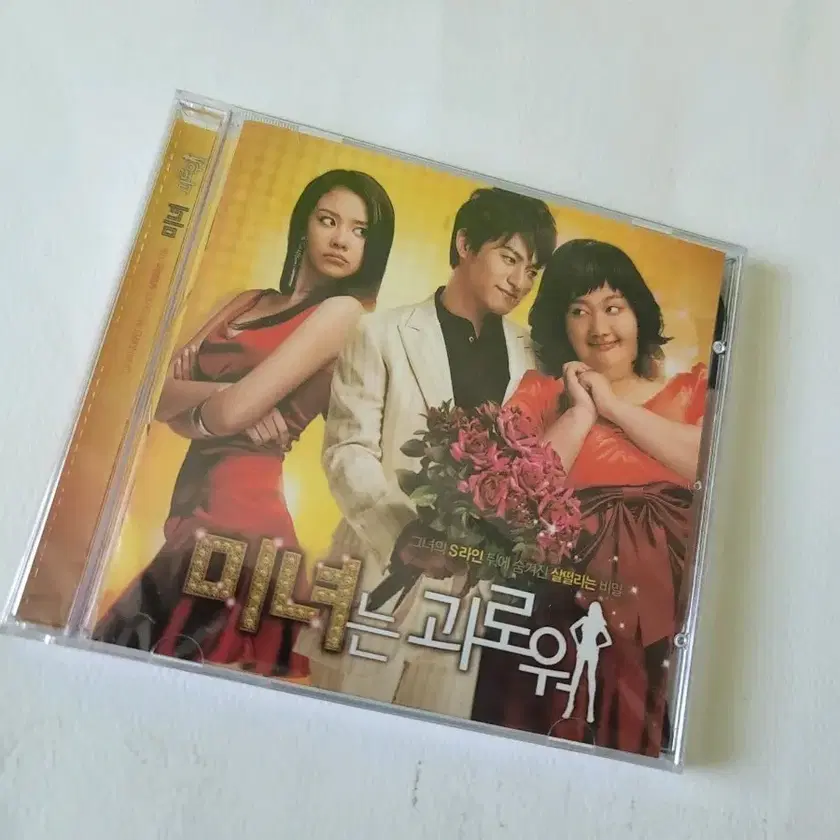 Beauty is Suffering OST CD sealed CD 미녀는괴로워,ost,김아중,cd on Bunjang