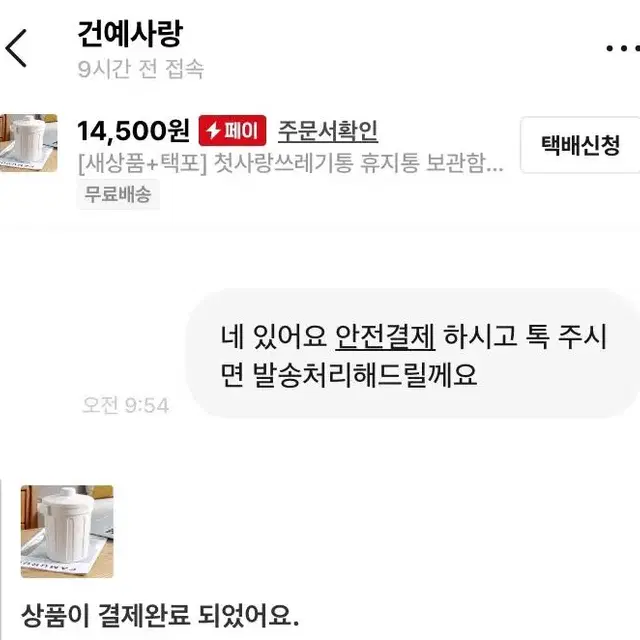 [새상품+택포] 첫사랑쓰레기통 휴지통 보관함 음식물 캠핑 일상 다용도