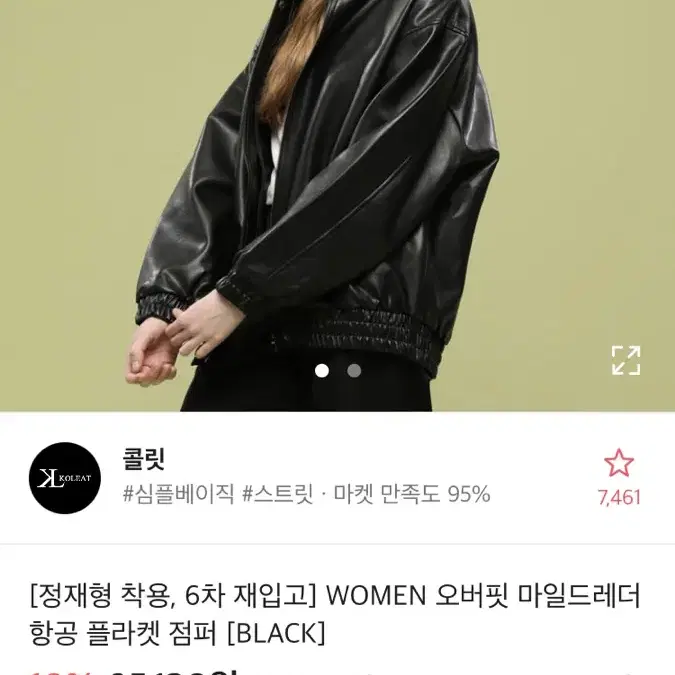 (완전 새상품)콜릿 마일드레더 항공 플라켓 점퍼