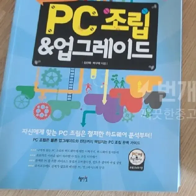 PC 조립 업그레이드