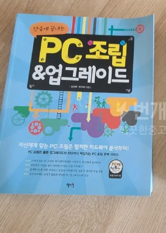 PC 조립 업그레이드