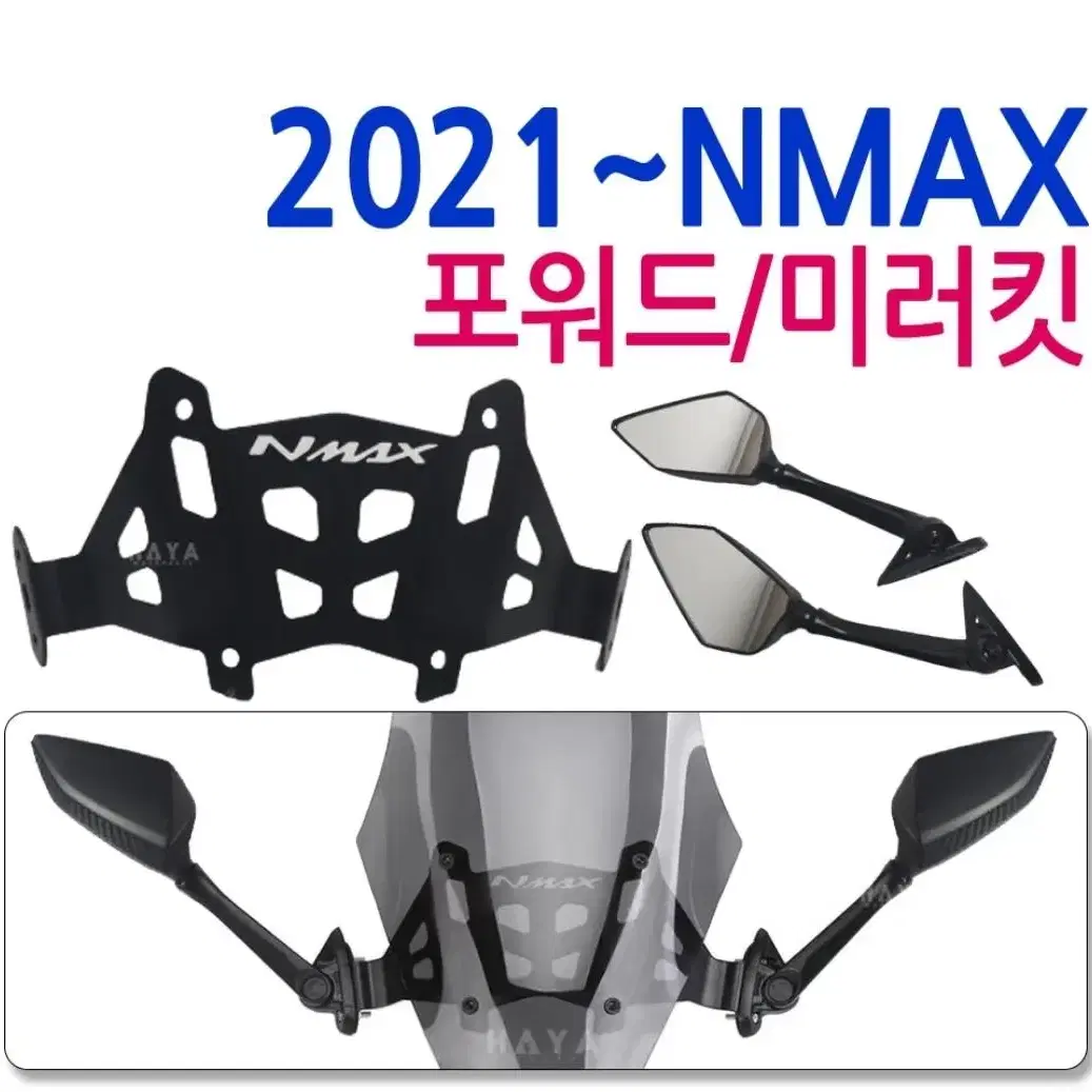 nmax125 튜닝미러 엔맥스 포워드백미러